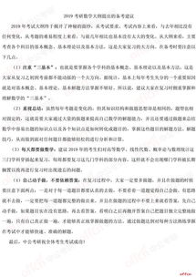 考研数学备考提纲，纲：打造满分策略，决胜