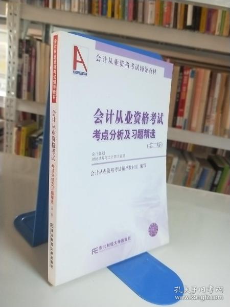 会计从业资格考试难点剖析，资格考试：难点