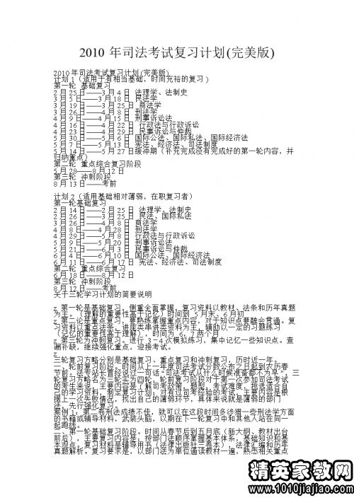 国家司法考试复习计划