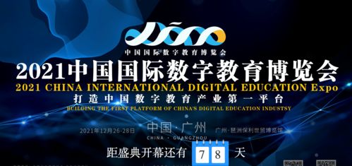 中国国际教育博览会招展方案