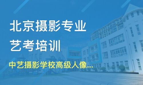 摄影艺考培训学校学费